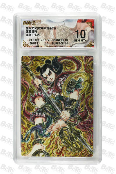 阳大大卡牌拍卖第108期（持续收拍品，周六晚上九点截拍，进群福利早知道） - 【10分】墨婉文化 乾坤未定系列 多吉 莲花哪吒 折光粗闪