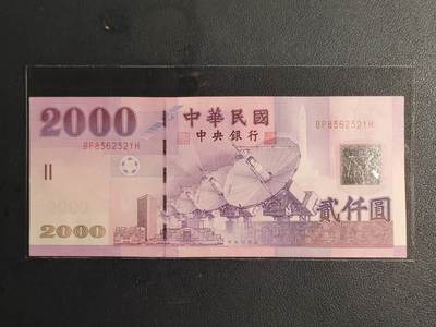 中国台湾省2001年2000圆台币纸币全新（号码BP836232YH）(永恒号、数四) - 中国台湾省2001年2000圆台币纸币全新（号码BP836232YH）(永恒号、数四)