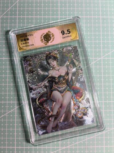 C先生卡牌 第26期 持续收拍品中…零手续费代拍 - 【幻彩折光】燎原文化×刷子《妖姬传》胡喜媚 9.5分