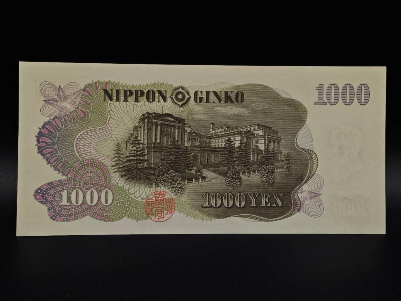  【淘币小摊】限时拍第八百九十拍   纸币场    每周一统一发货 日本伊藤博文千円纸币