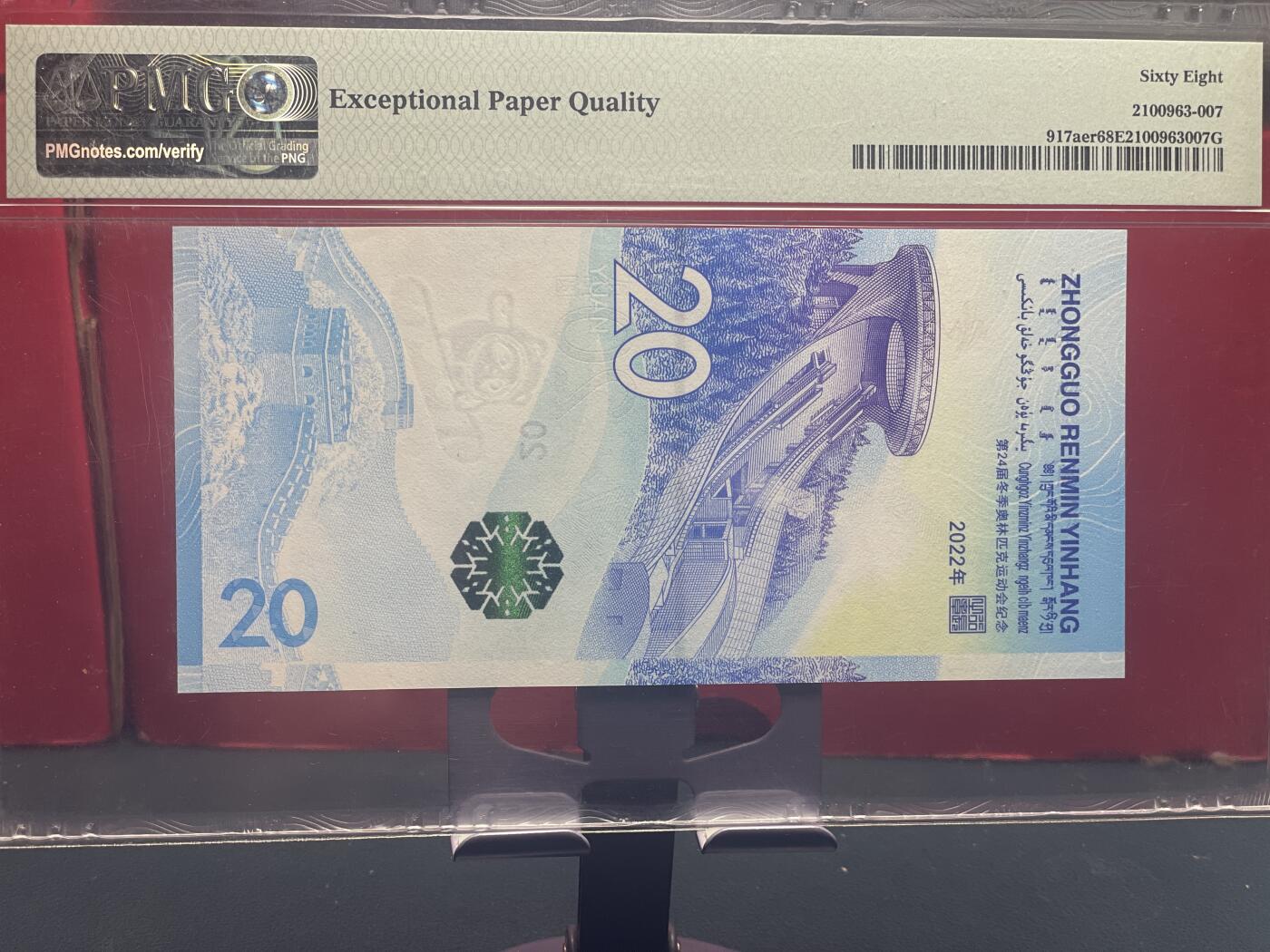 品味人生 冬奥钞永恒号一张爱藏 68