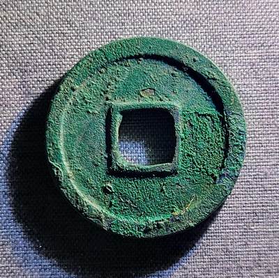 精品裸币 50:精品开元通宝