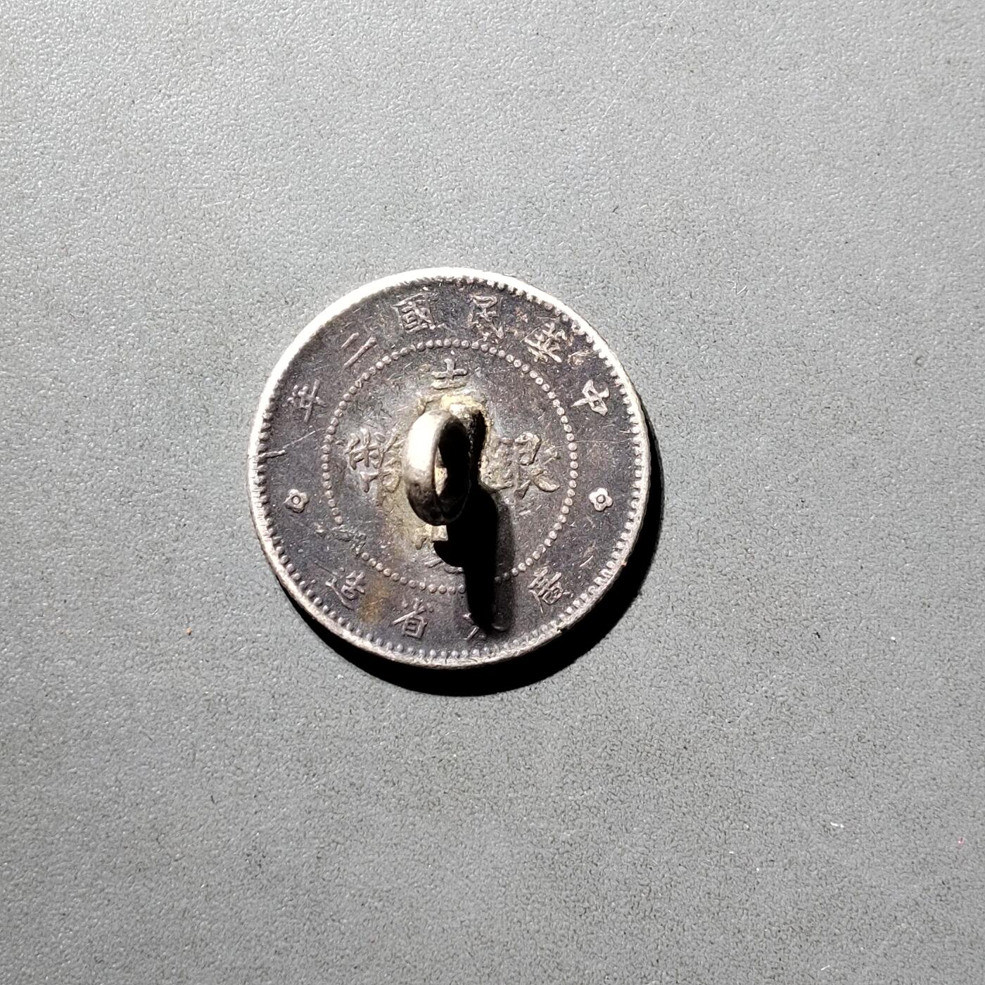 PCAI钱币  5-798  古钱铜币小专场 银毫子