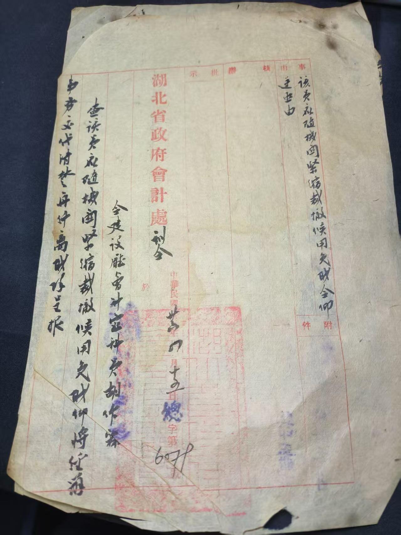 云宸嘉赏-勋臻佳藏四月精品甄选场次（低佣 一元一手） 中华民国南京政府时期湖北省政府處訓令  带四方大印 民国时期研究材料