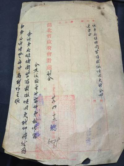 云宸嘉赏-勋臻佳藏四月精品甄选场次（低佣 一元一手） - 中华民国南京政府时期湖北省政府處訓令  带四方大印 民国时期研究材料