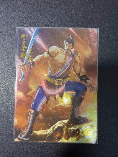 NO.29 好又多金牌大场，每周一站式配齐，方便凑单！（卖家送拍0抽成！周6晚9点截拍！） - 【002编】大卡道 道义水浒 云里金刚宋万 限编粗闪