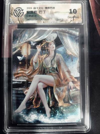 清风卡拍第18期(焱卡为主，4月6日结拍) - 炎卡西游巴丁幻彩折光10殷温娇