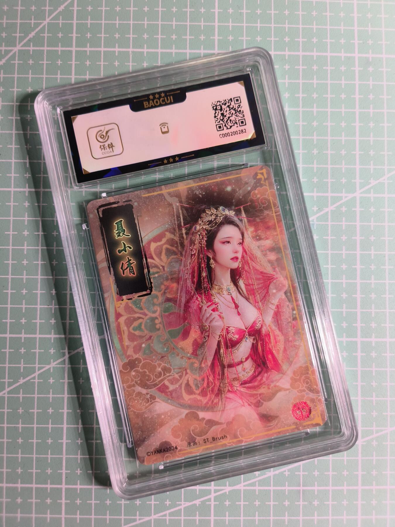 C先生卡牌 第26期 持续收拍品中…零手续费代拍 【幻彩】燎原文化×刷子《妖姬传》聂小倩 保粹9分