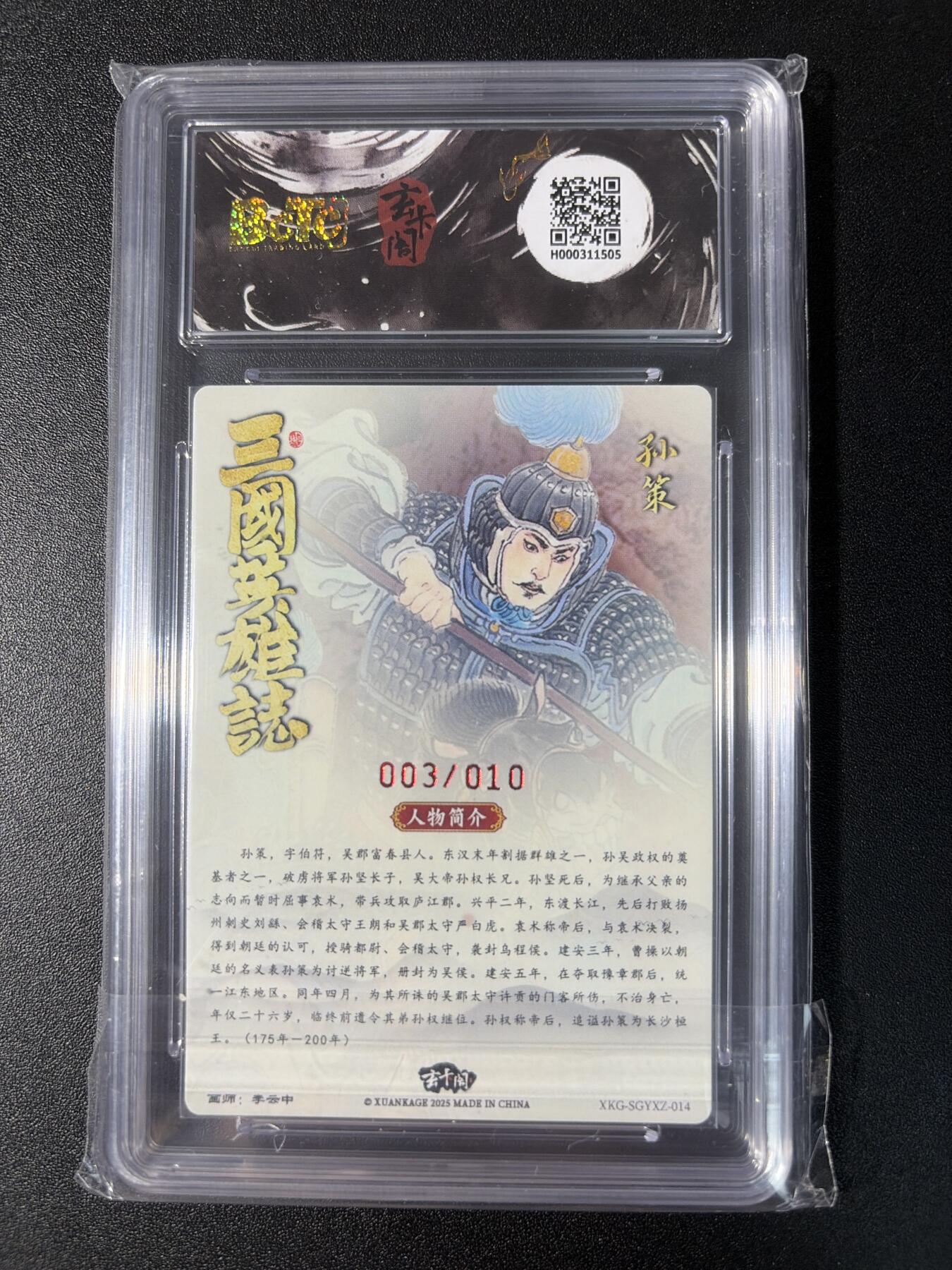 NO.29 好又多金牌大场，每周一站式配齐，方便凑单！（卖家送拍0抽成！周6晚9点截拍！） 【3/10编亲签】玄卡阁 三国 李云中亲签 孙策 粗闪 卡9.5签名10