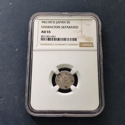 【全场包邮】纯粹捡漏拍519场 - 日本明治6年龙五钱银币-NGC AU55