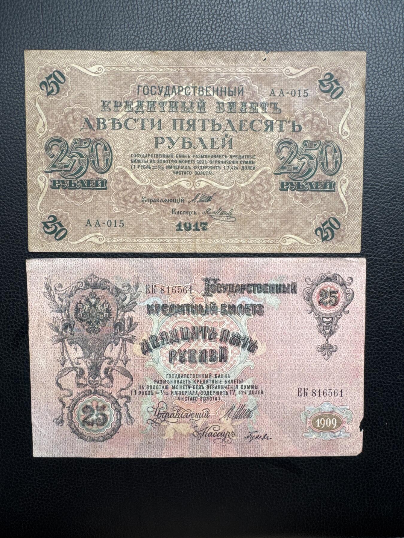 桂P钱币文化工作室拍卖第四十九期 沙俄旧币两张