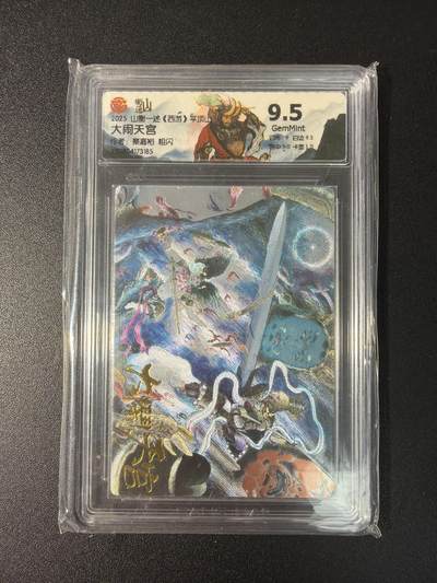 NO.29 好又多金牌大场，每周一站式配齐，方便凑单！（卖家送拍0抽成！周6晚9点截拍！） - 山衡一述 西游 平顶山 秦嘉裕 大闹天宫 粗闪 9.5G