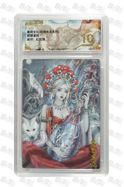 阳大大卡牌拍卖第108期（持续收拍品，周六晚上九点截拍，进群福利早知道） - 【爆金】墨婉文化 乾坤未定系列 红玫瑰 琵琶虞姬 折光粗闪