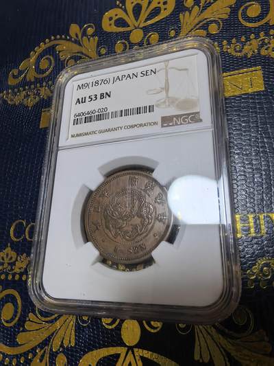长老汇马年精选第十五场拍卖 - 1876（明治9年）日本龙一钱铜币 NGC AU53BN