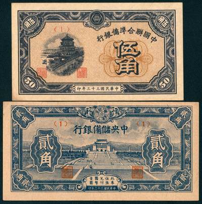 上海炎玺拍卖 玺汇祥瑞 - 中央储备银行贰角、伍角一组2枚