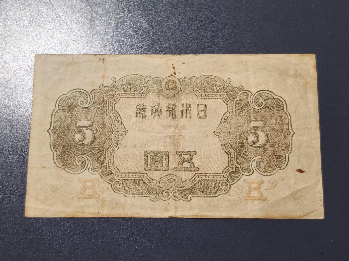 4月6号晚上8点 中外纸币自动截拍第52场 小本子 短号5元 首发95号 极少 原票