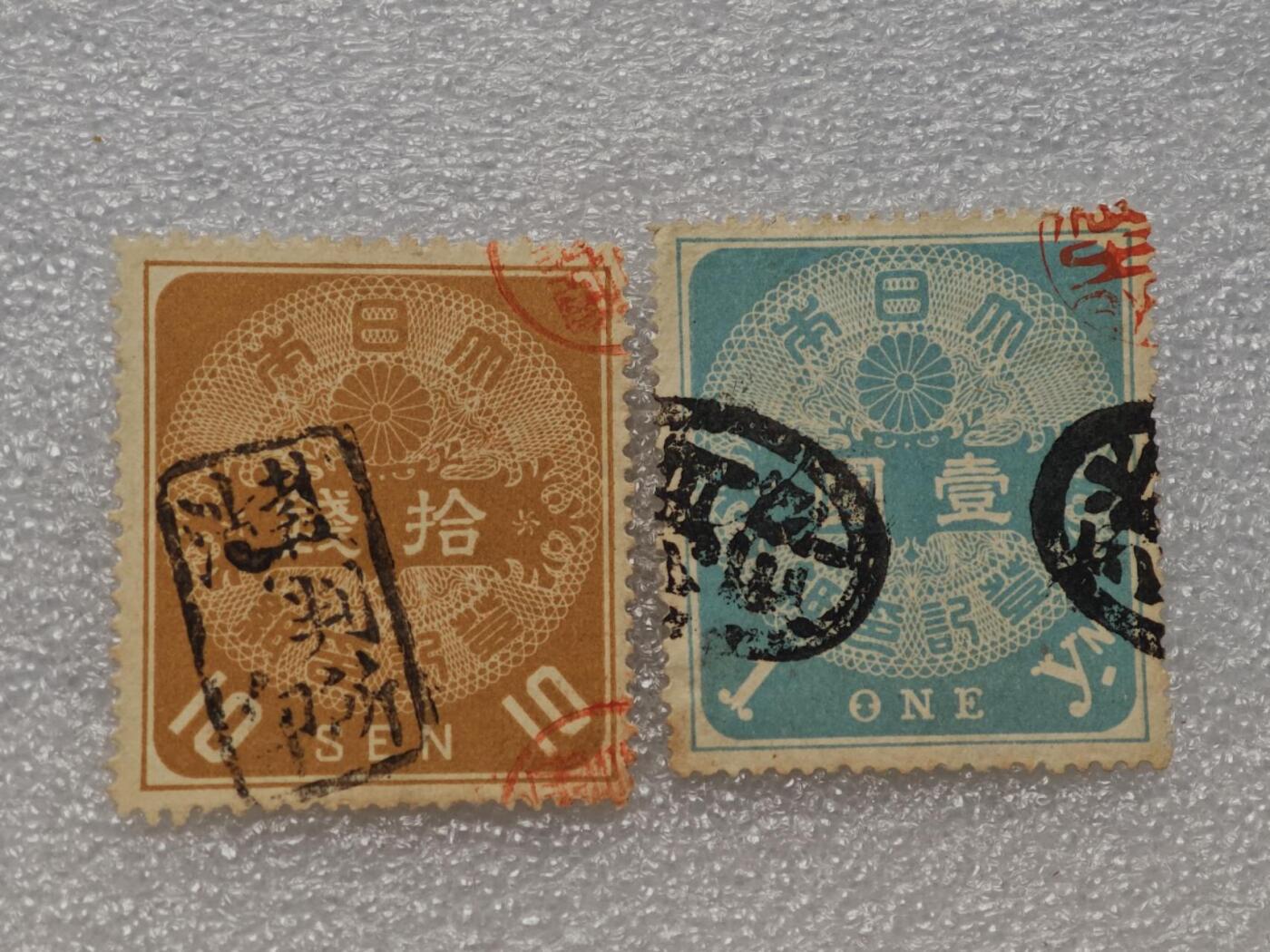  【淘币小摊】限时拍第八百九十一拍  外国老邮票 印花税票 火花纸品场    每周一统一发货 日本税票票花老票2枚