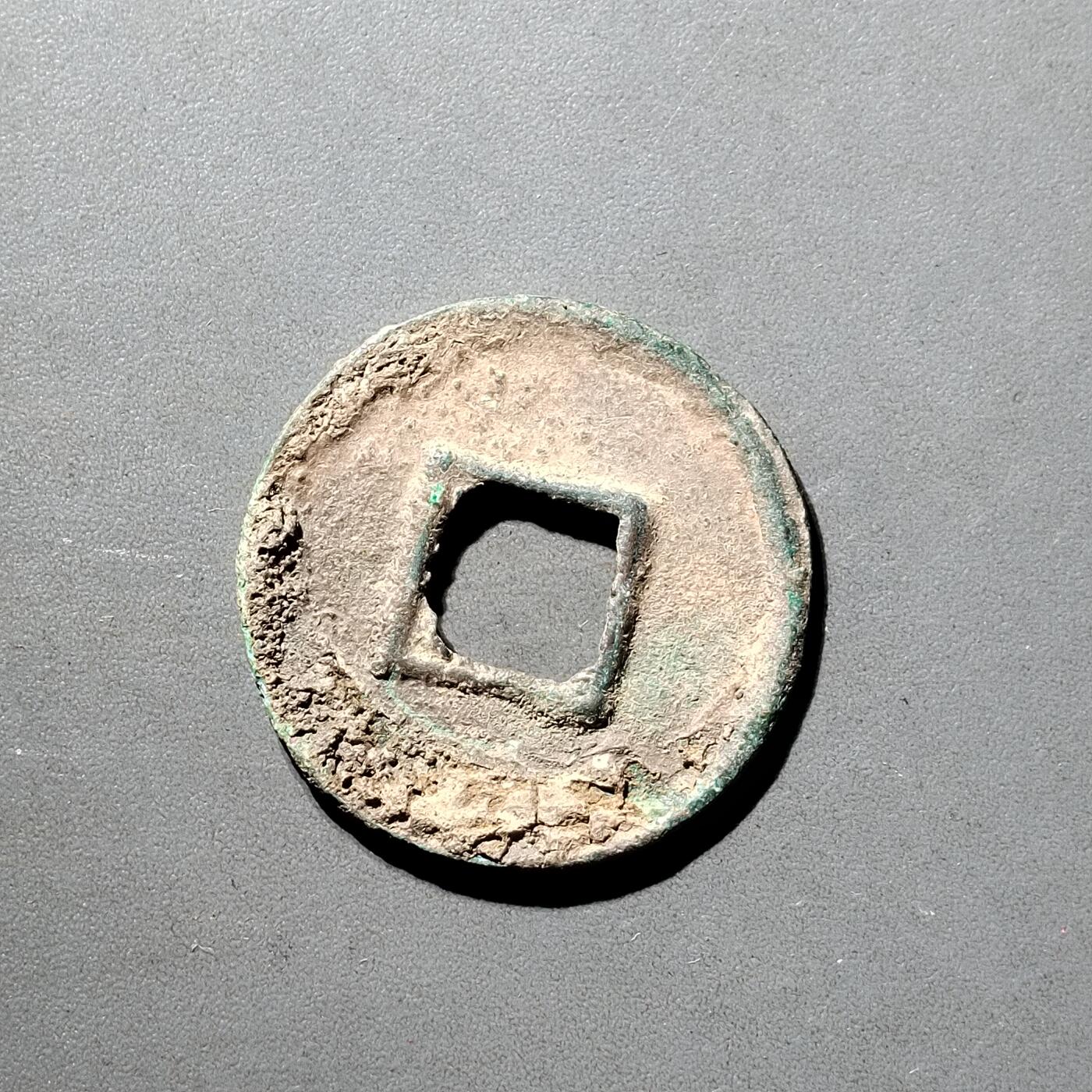 PCAI钱币  5-798  古钱铜币小专场