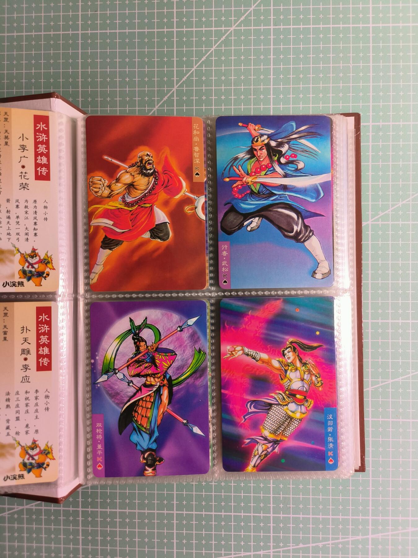 C先生卡牌 第26期 持续收拍品中…零手续费代拍 【经典怀旧】大卡道《小浣熊水浒卡》整套+副卡+重置+兑换+带卡册 共127张