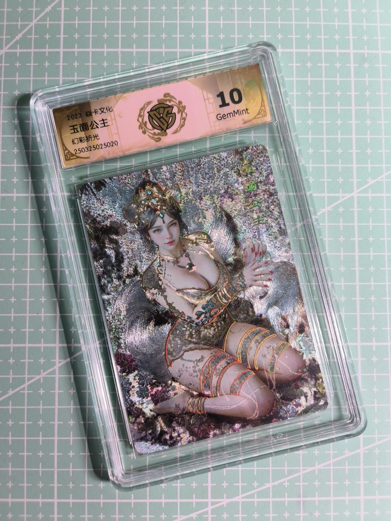 C先生卡牌 第26期 持续收拍品中…零手续费代拍 【幻彩折光】燎原文化×刷子《妖姬传》玉面公主 10G