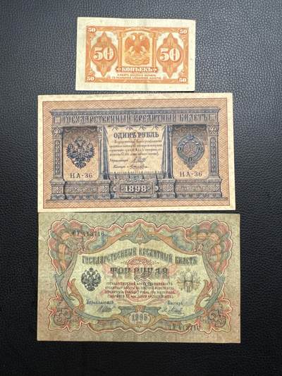 桂P钱币文化工作室拍卖第四十九期 - 沙俄旧币三张
