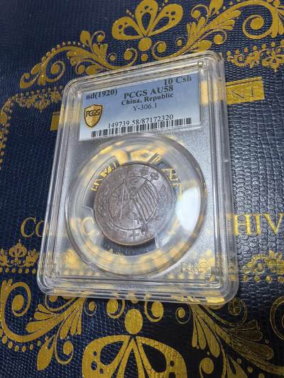长老汇马年精选第十五场拍卖 - 1920中国民国时期双旗10文铜币，PCGS AU58，巧克力色