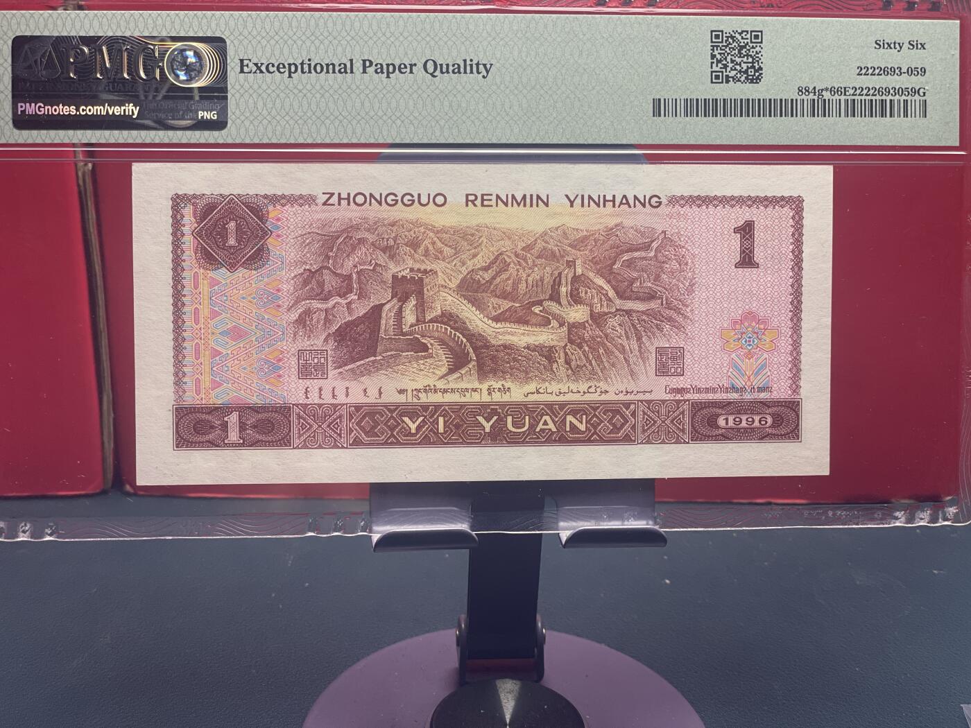 品味人生 961䃼号一张 PMG66