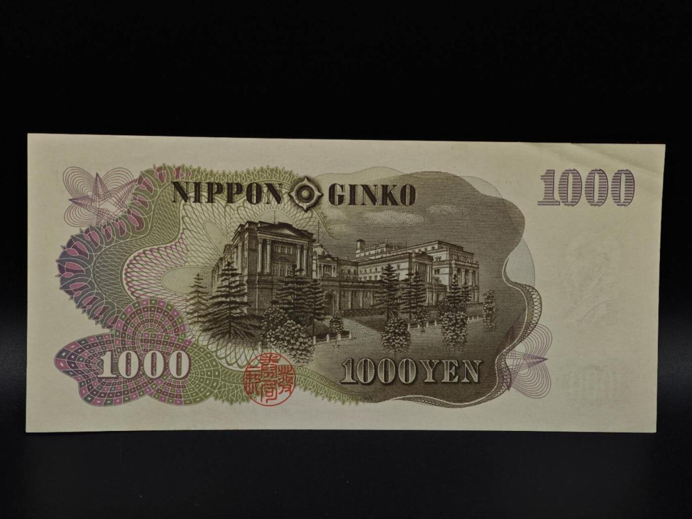  【淘币小摊】限时拍第八百九十拍   纸币场    每周一统一发货 日本伊藤博文千円纸币【有折】