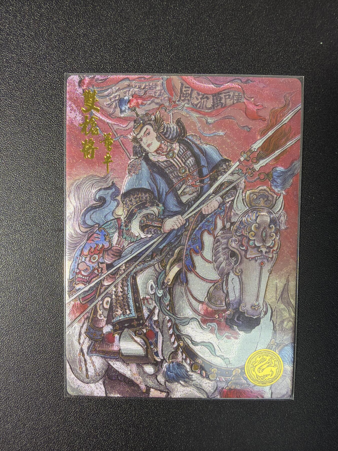 NO.29 好又多金牌大场，每周一站式配齐，方便凑单！（卖家送拍0抽成！周6晚9点截拍！） 【311编】大卡道 道义水浒特卡 不二猿董平 粗闪