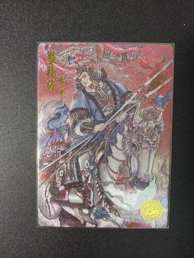 NO.29 好又多金牌大场，每周一站式配齐，方便凑单！（卖家送拍0抽成！周6晚9点截拍！） - 【311编】大卡道 道义水浒特卡 不二猿董平 粗闪