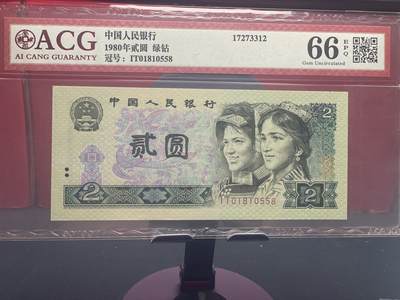 品味人生 - 802 绿钻一张爱藏 66