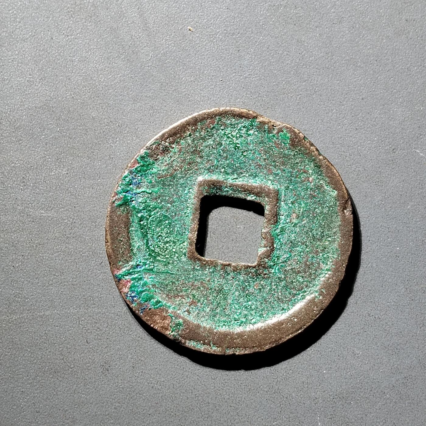 PCAI钱币  5-798  古钱铜币小专场