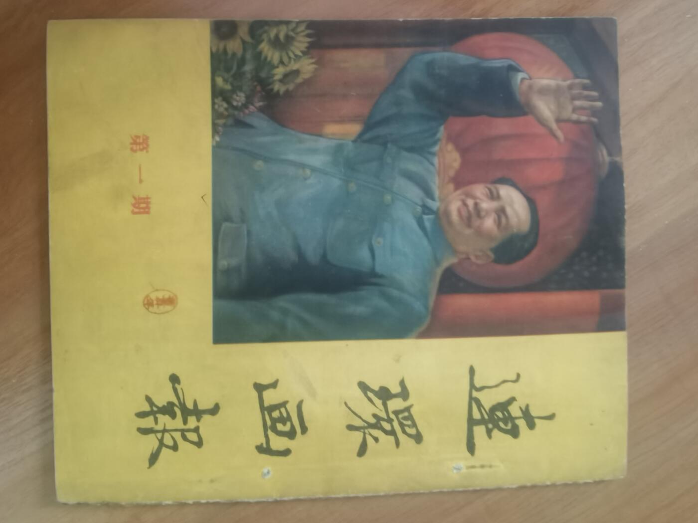 情怀旧藏儿时记忆经典收藏交流拍卖会