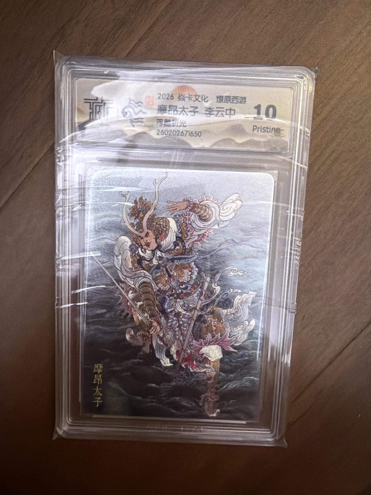 阳大大卡牌拍卖第108期（持续收拍品，周六晚上九点截拍，进群福利早知道）