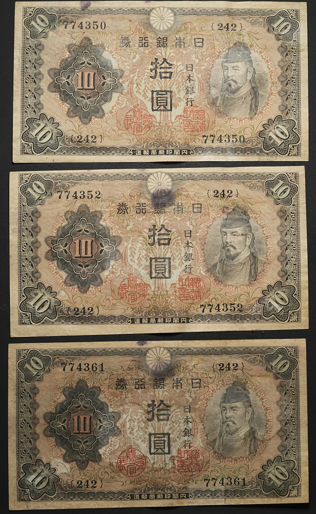 修遠堂世界钱币第110期 1943年日本银行券 拾圆（第 2 次 和气清麻吕10 円券）一组加中国分币三枚，均未使用，部分连号，可惜均受潮污染