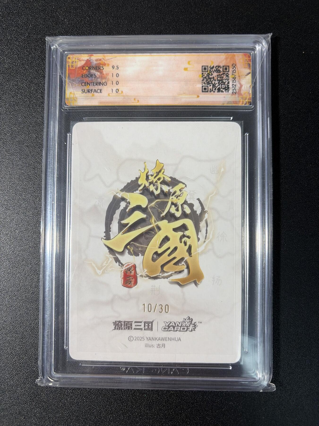 NO.29 好又多金牌大场，每周一站式配齐，方便凑单！（卖家送拍0抽成！周6晚9点截拍！） 【10/30编亲签】焱卡 燎原三国 龙骧虎跃 古月亲签 关羽 折光 10P