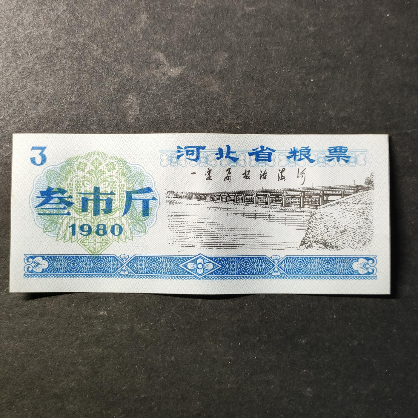 嘉禾收藏    【第507期】            无佣金、可寄存、满30元包邮 粮票一枚