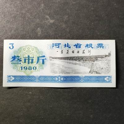 嘉禾收藏    【第507期】            无佣金、可寄存、满30元包邮 - 粮票一枚