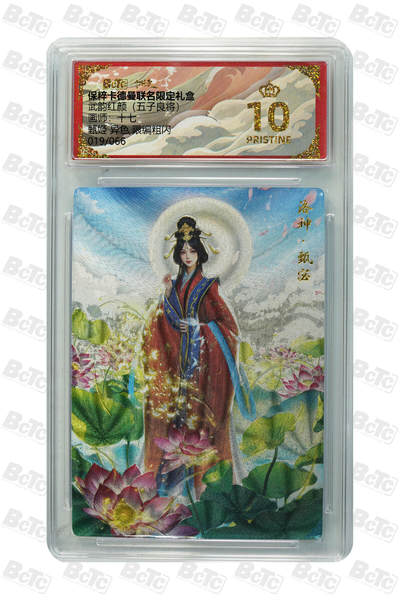 阳大大卡牌拍卖第108期（持续收拍品，周六晚上九点截拍，进群福利早知道） - 【爆金】卡德曼 武韵红颜 十七 甄姬 异色 粗闪限编019/066