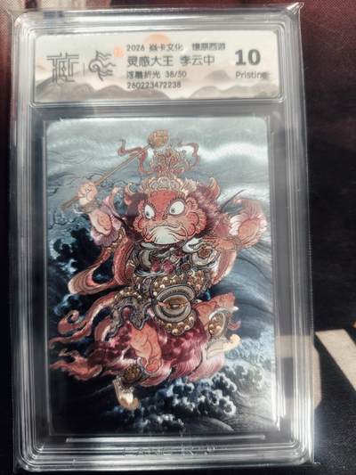 清风卡拍第18期(焱卡为主，4月6日结拍) - （李云中限编10P高分38/50）炎卡西游四浮雕折光灵感大王