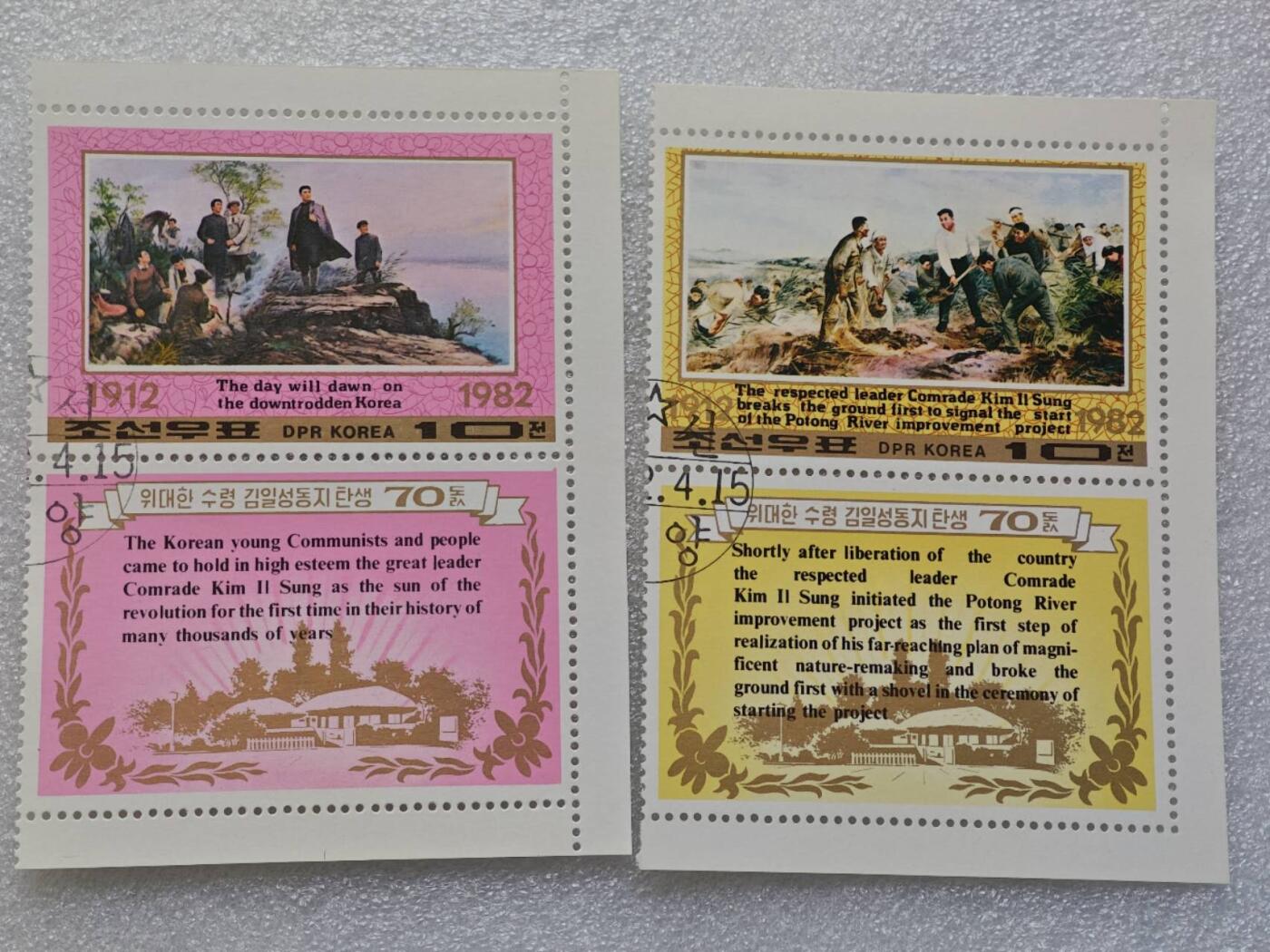  【淘币小摊】限时拍第八百九十一拍  外国老邮票 印花税票 火花纸品场    每周一统一发货 朝鲜1982年金日成将军70周岁生日小型张及生平套票16枚