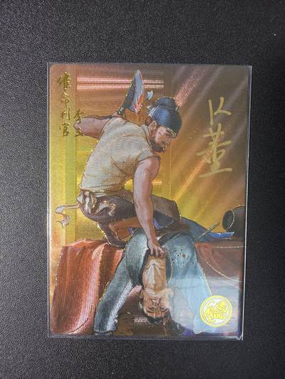 NO.29 好又多金牌大场，每周一站式配齐，方便凑单！（卖家送拍0抽成！周6晚9点截拍！） - 【003编亲签】大卡道 道义水浒  K董亲签热门人物催命判官李立 流沙粗闪（背面卡道专属已兑换印章）