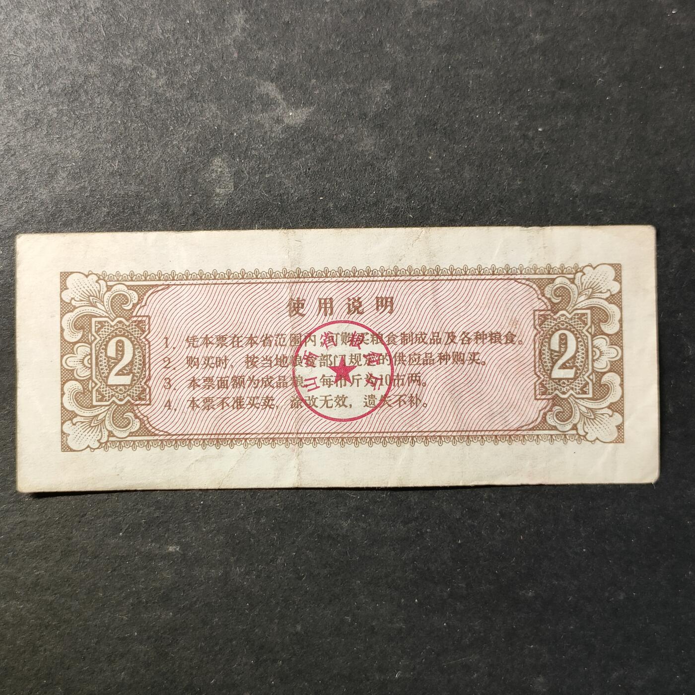 嘉禾收藏    【第507期】            无佣金、可寄存、满30元包邮 粮票一枚