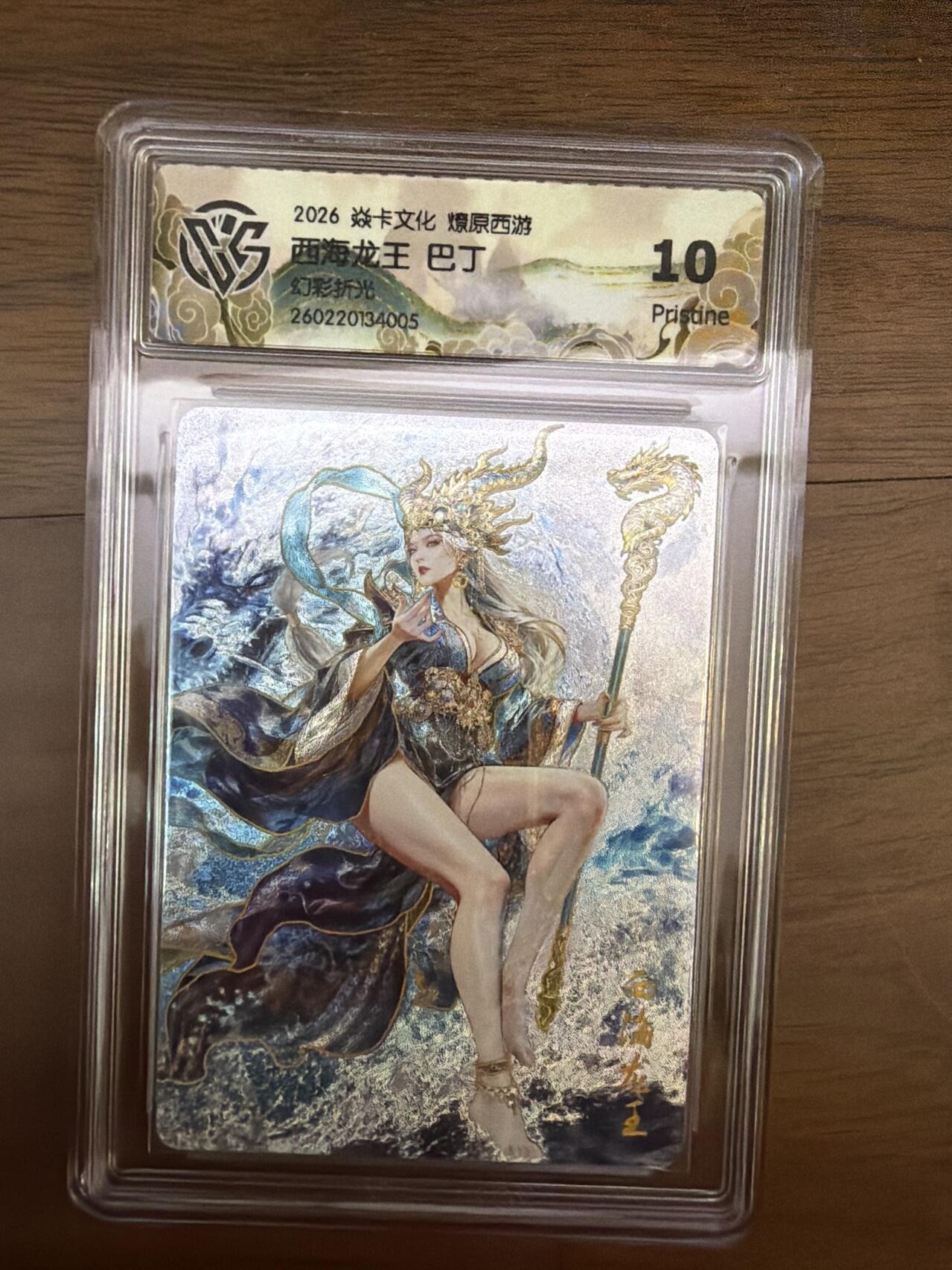 阳大大卡牌拍卖第108期（持续收拍品，周六晚上九点截拍，进群福利早知道）