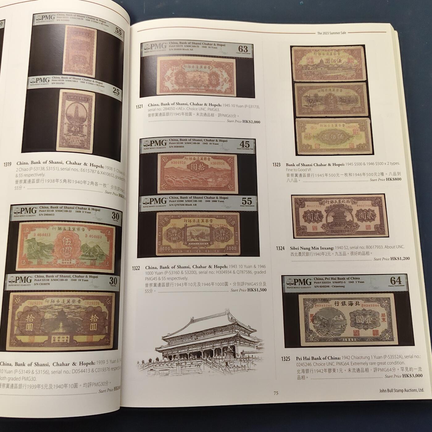 【全场包邮】纯粹捡漏拍519场 【收藏工具】香港布约翰拍卖2023年6月24日场全彩图录-共计202页