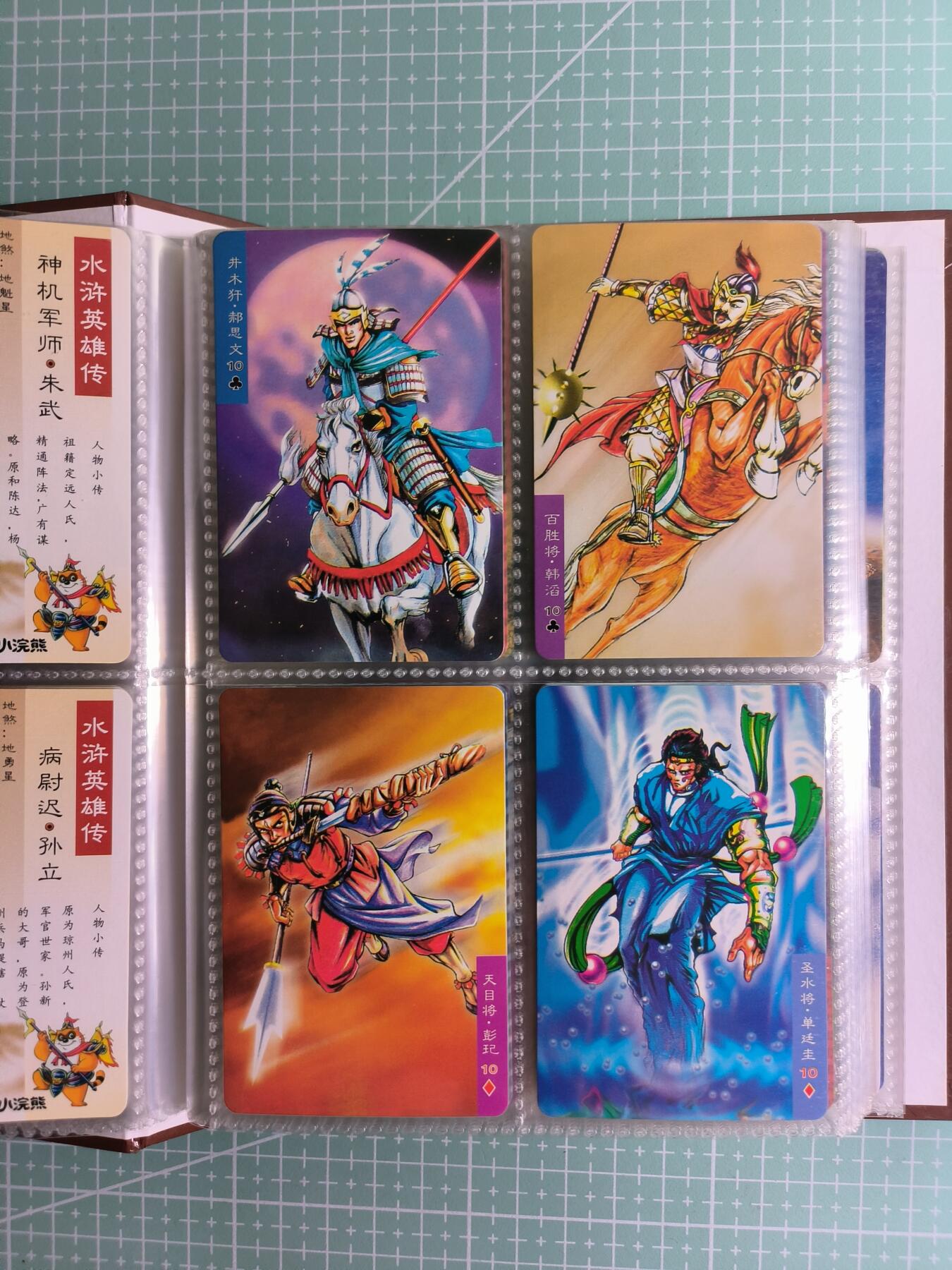 C先生卡牌 第26期 持续收拍品中…零手续费代拍 【经典怀旧】大卡道《小浣熊水浒卡》整套+副卡+重置+兑换+带卡册 共127张