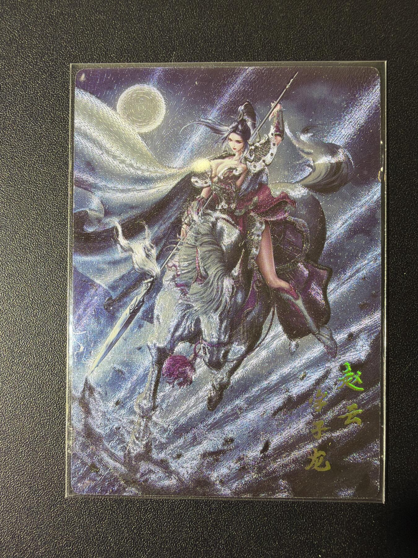 NO.29 好又多金牌大场，每周一站式配齐，方便凑单！（卖家送拍0抽成！周6晚9点截拍！） 鼎好卡牌 赵云 粗闪