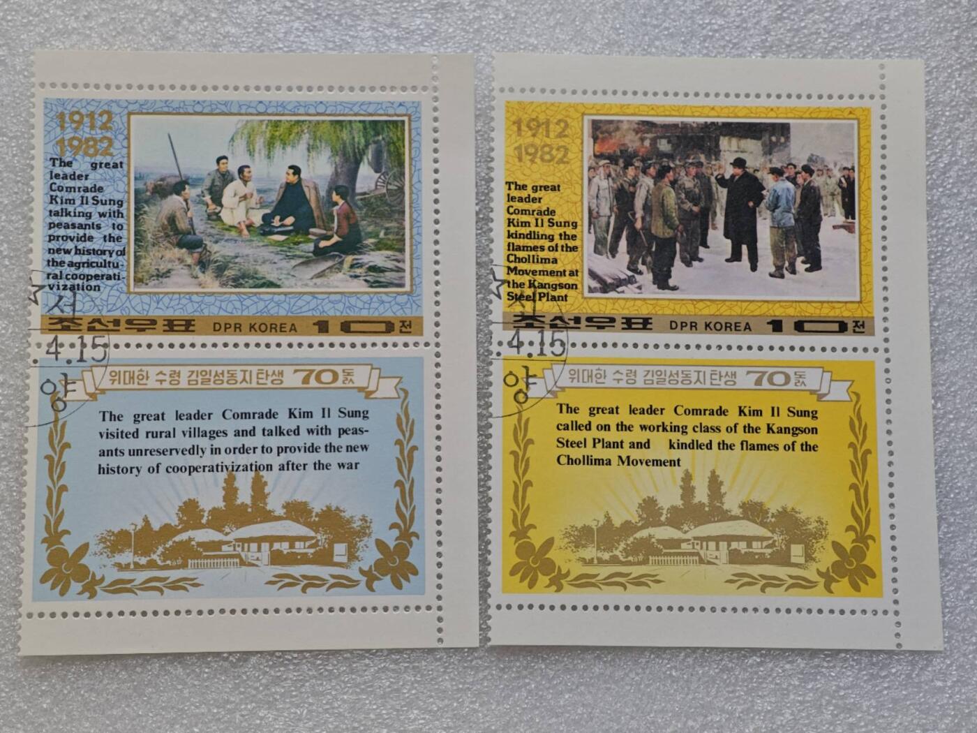  【淘币小摊】限时拍第八百九十一拍  外国老邮票 印花税票 火花纸品场    每周一统一发货 朝鲜1982年金日成将军70周岁生日小型张及生平套票16枚