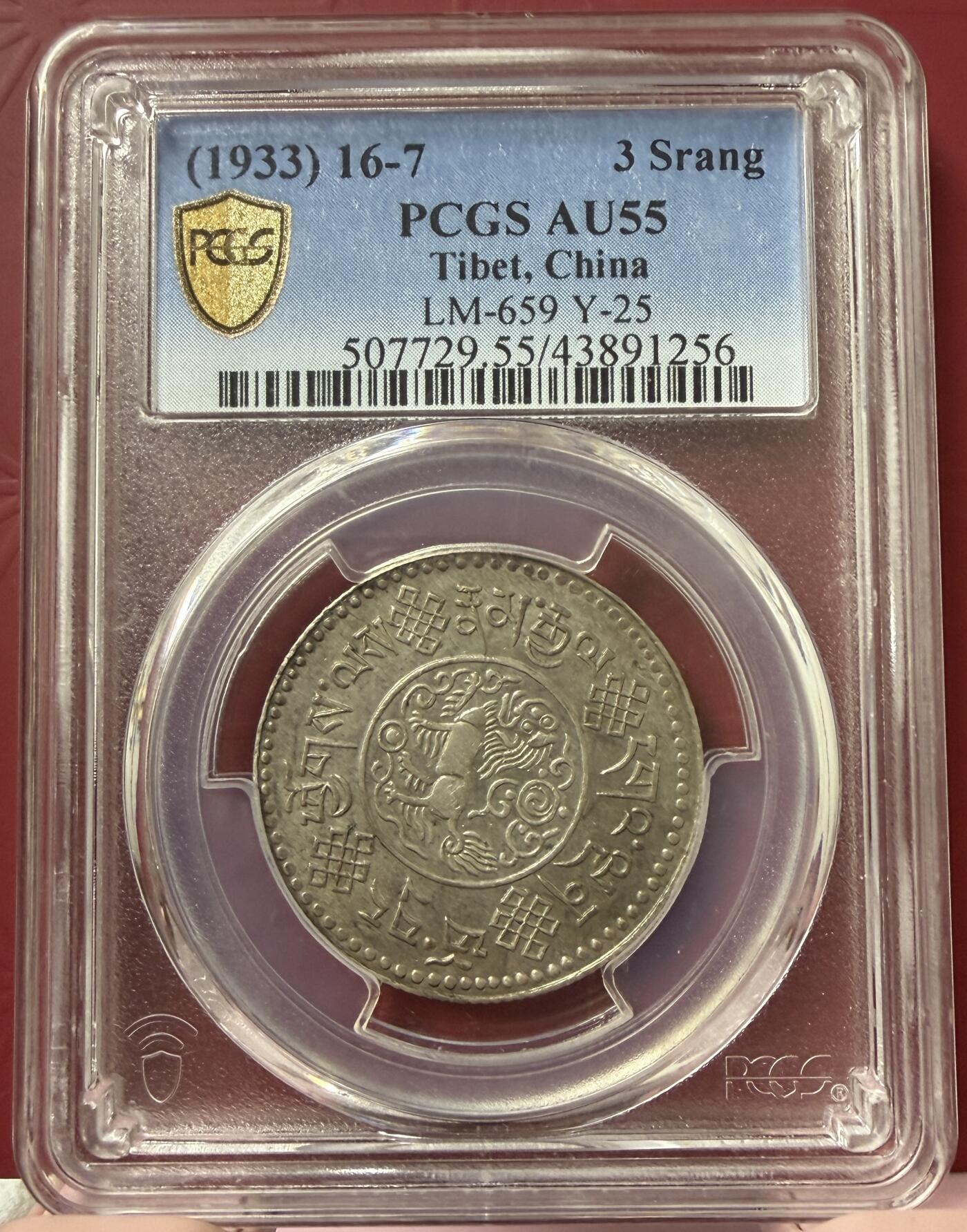 2026年4月捡漏拍 (1933) 16-7 中国西藏初版桑松银币