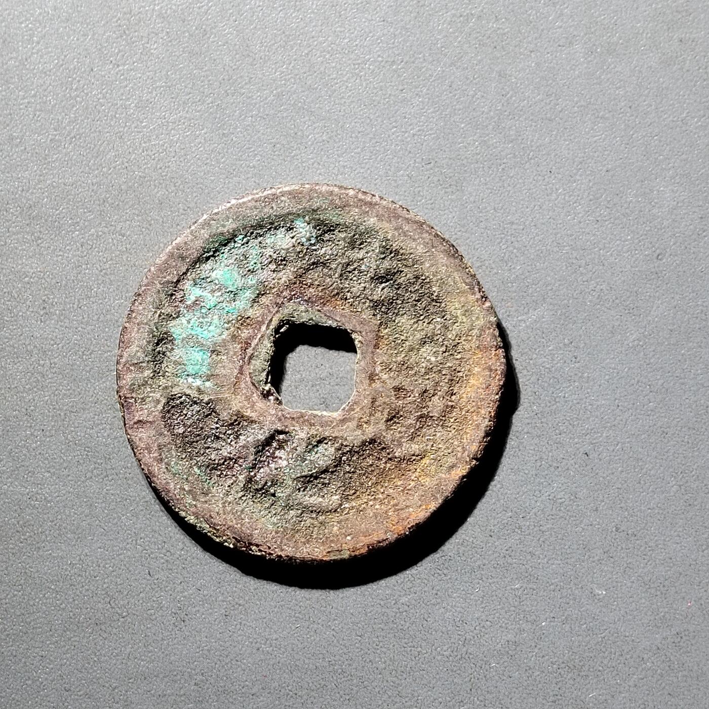 PCAI钱币  5-798  古钱铜币小专场